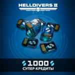 1000 супер-кредитов